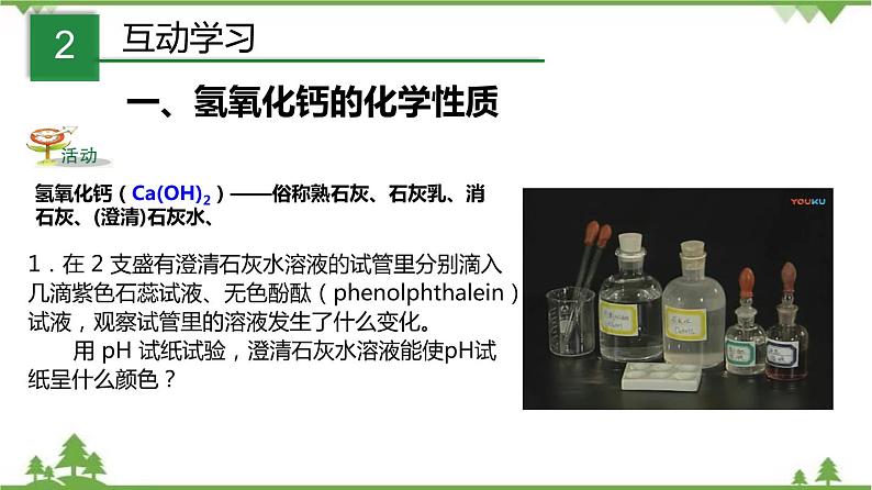 1.4 常见的碱（第2课时）（课件）（含视频）-九年级科学上册  同步教学课件(浙教版)05