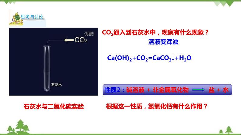 1.4 常见的碱（第2课时）（课件）（含视频）-九年级科学上册  同步教学课件(浙教版)07