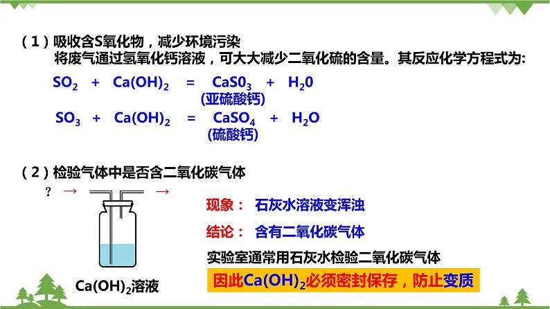 1.4 常见的碱（第2课时）（课件）（含视频）-九年级科学上册  同步教学课件(浙教版)08