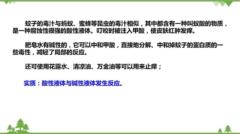 1.5 酸和碱之间发生的反应（课件）-九年级科学上册  同步教学课件(浙教版)03