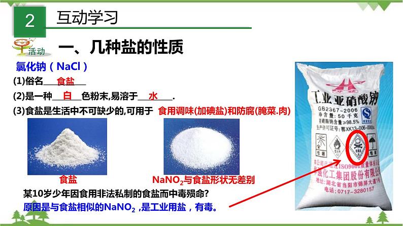 1.6 几种重要的盐（第2课时）（课件）-九年级科学上册  同步教学课件(浙教版)04