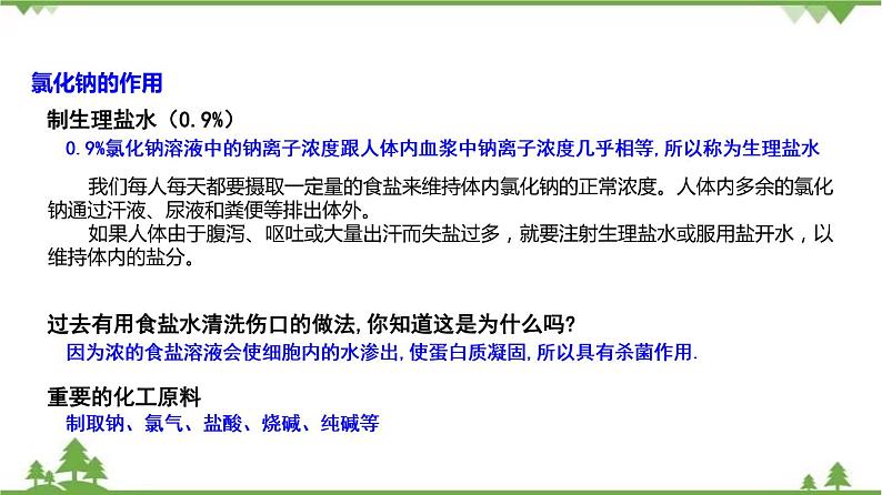 1.6 几种重要的盐（第2课时）（课件）-九年级科学上册  同步教学课件(浙教版)05