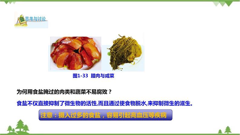 1.6 几种重要的盐（第2课时）（课件）-九年级科学上册  同步教学课件(浙教版)06