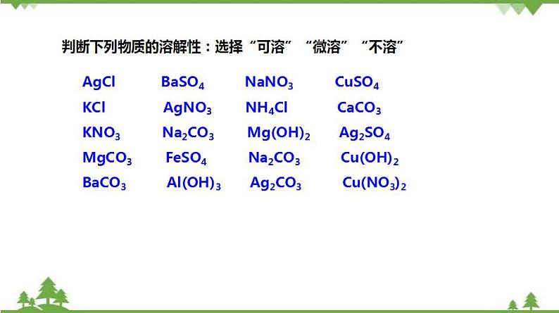 1.6 几种重要的盐（第3课时）（课件）-九年级科学上册  同步教学课件(浙教版)08