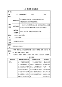 牛津上海版六年级上册第1章 科学入学走进科学实验室认识我们的实验室集体备课课件ppt