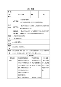 2020-2021学年测量图片ppt课件