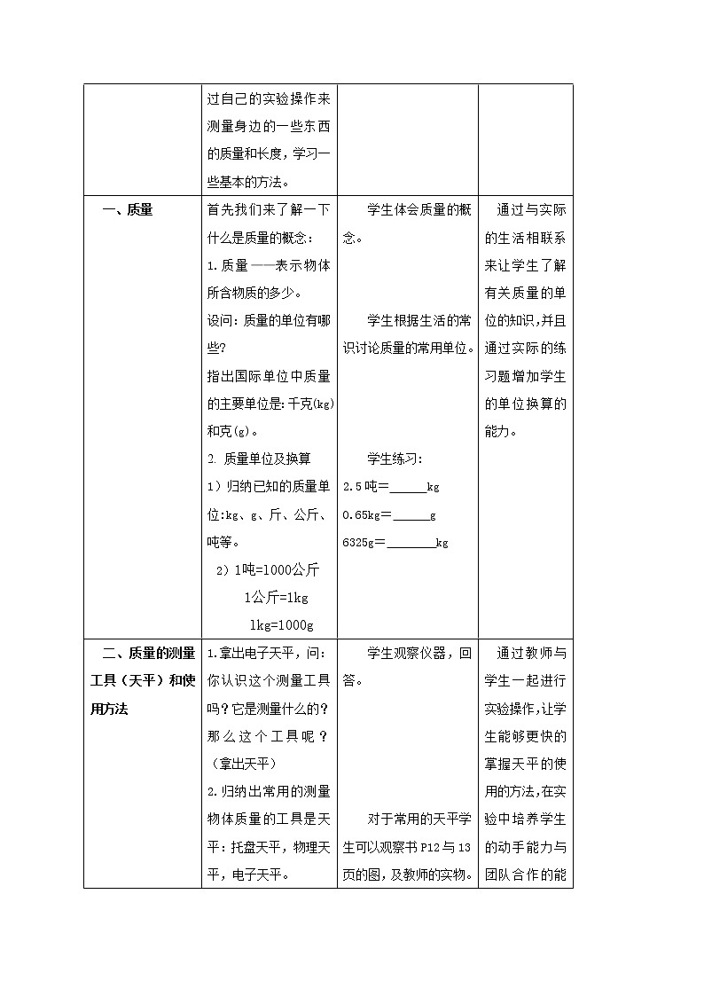 1.3.2 天平和质量 1.3.3 刻度尺和长度 教案02