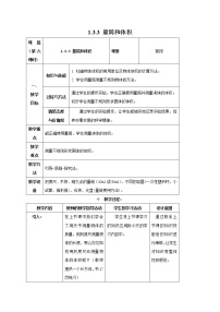 2020-2021学年第1章 科学入学简单的实验技巧量筒和体积课文ppt课件