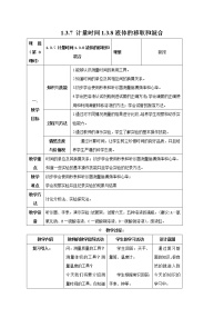 初中科学牛津上海版六年级上册计量时间教课内容课件ppt