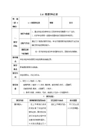 初中科学牛津上海版六年级上册第1章 科学入学进行简单的科学探究观察和记录课文配套课件ppt