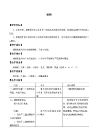 初中科学牛津上海版六年级上册猜测多媒体教学ppt课件