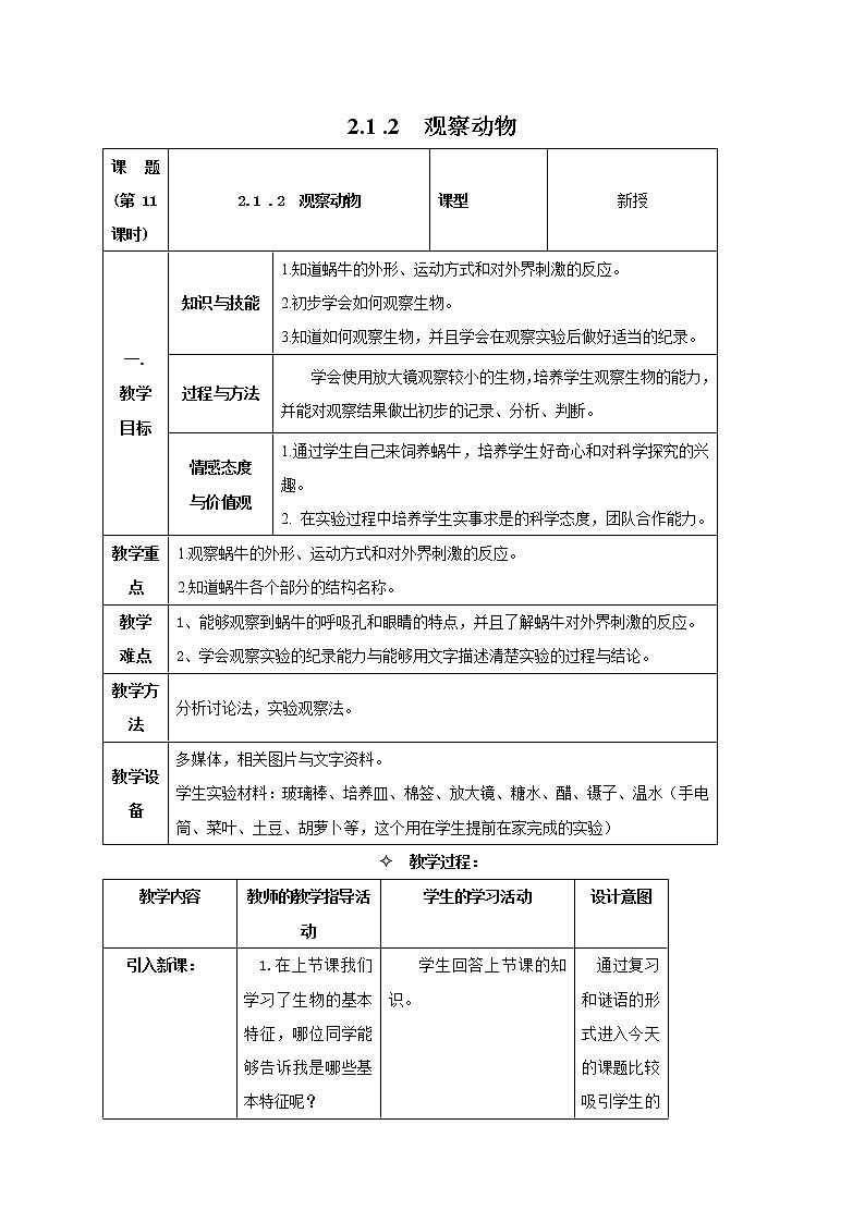 2.1.2  观察动物 教案01