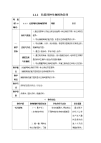 2020-2021学年比较同种生物间的异同背景图课件ppt