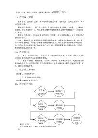 初中牛津上海版生物的基本单位教课内容课件ppt