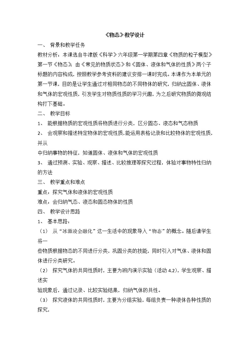4.1《物态》教案01