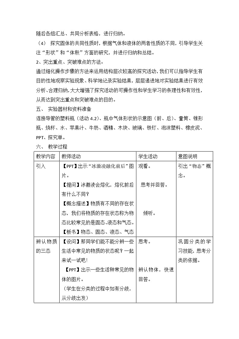 4.1《物态》教案02
