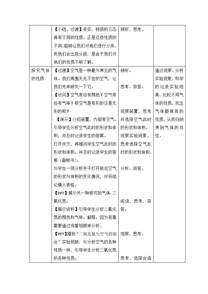 4.1《物态》教案03