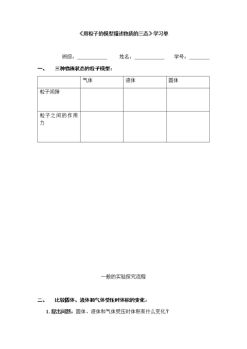 4.2.4 用粒子模型描述物质的三态 课件+教案+学习单01