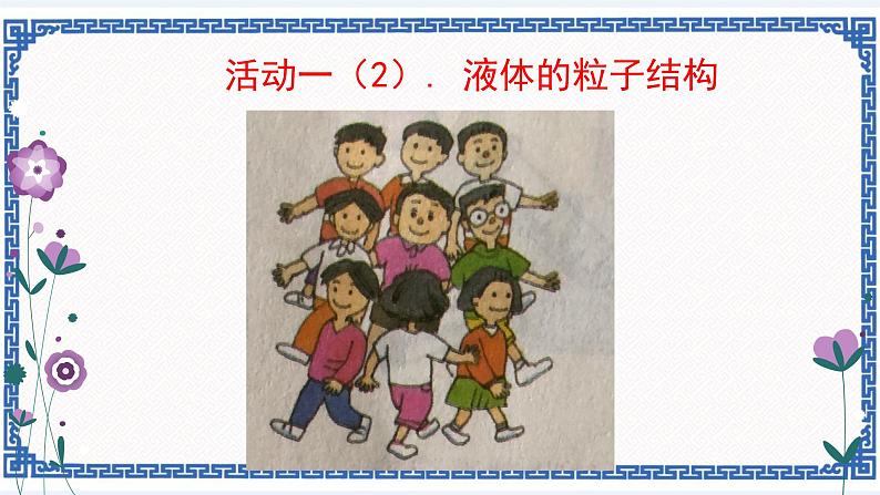 4.2.4 用粒子模型描述物质的三态 课件+教案+学习单06