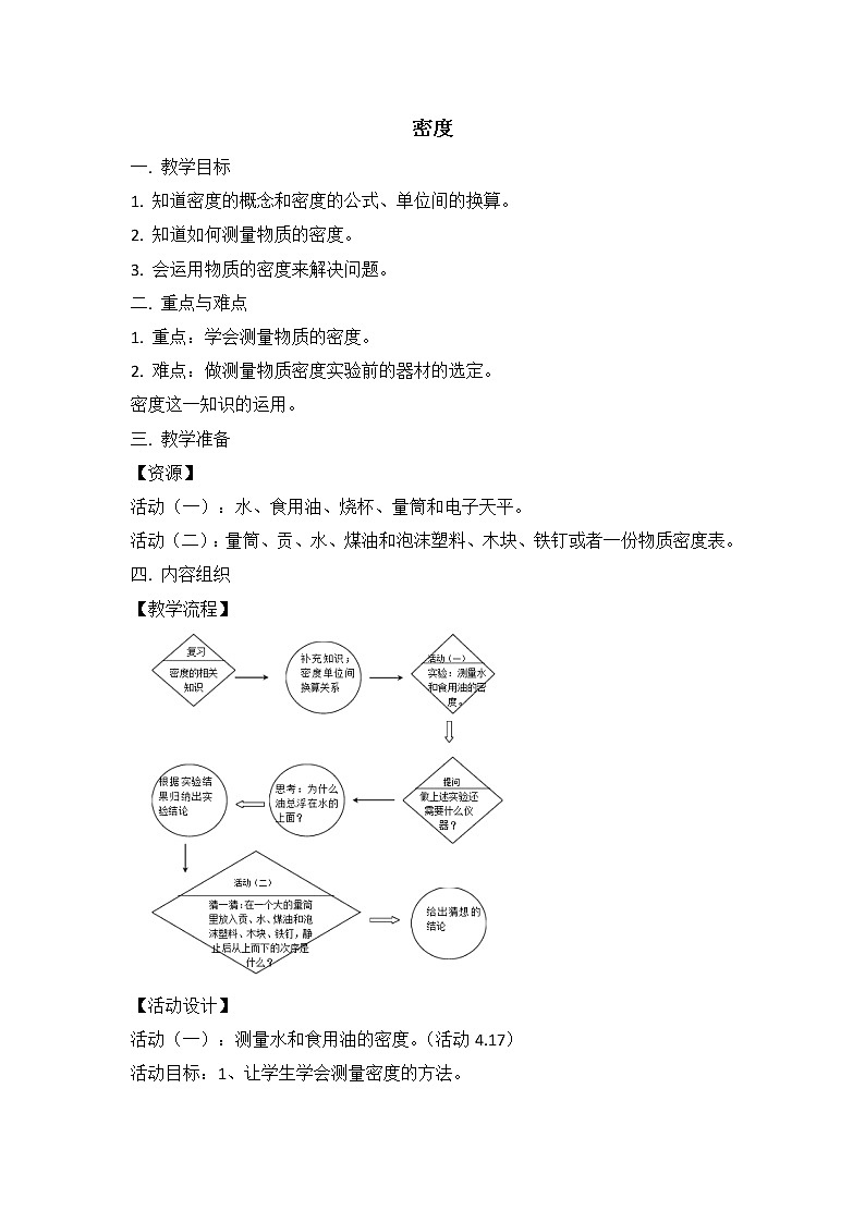 4.4.2 密度 教案第1页