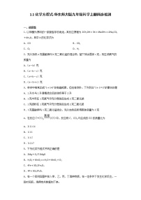 科学九年级上册1 化学方程式当堂检测题