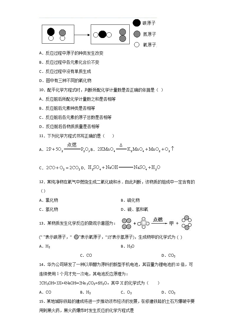 华师大版科学九年级上册 1.1 化学方程式 同步检测（含解析）03