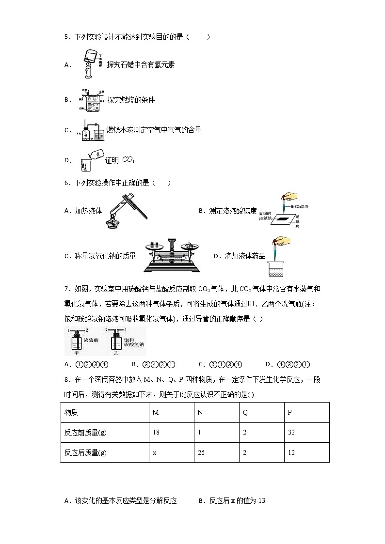 华师大版科学九年级上册 1.2 化合反应和分解反应 同步检测（含解析）02
