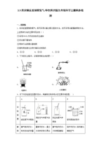 初中科学华师大版九年级上册第1章  化学反应3 用分解反应制取氧气同步训练题