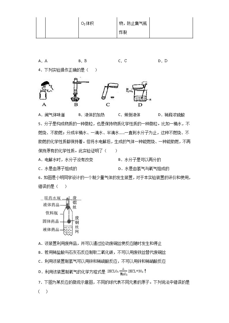 华师大版科学九年级上册 1.3 用分解反应制取氧气 同步检测（含解析）第2页