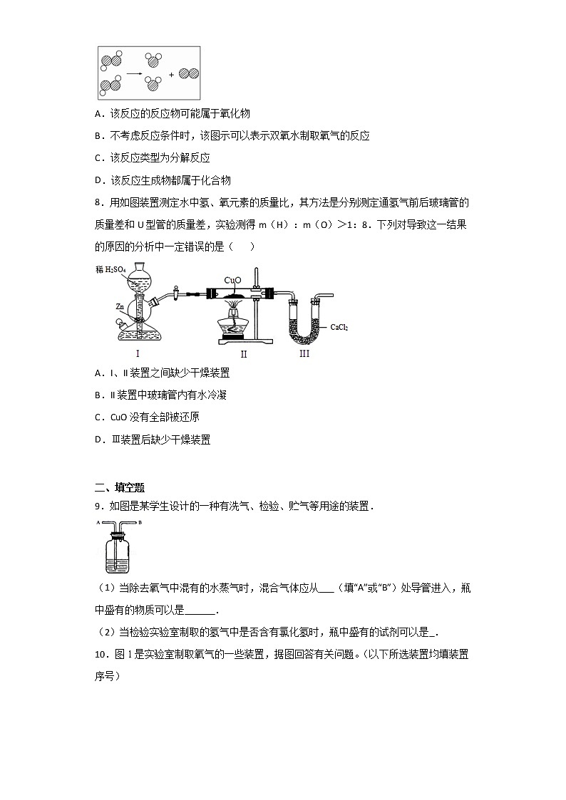 华师大版科学九年级上册 1.3 用分解反应制取氧气 同步检测（含解析）第3页