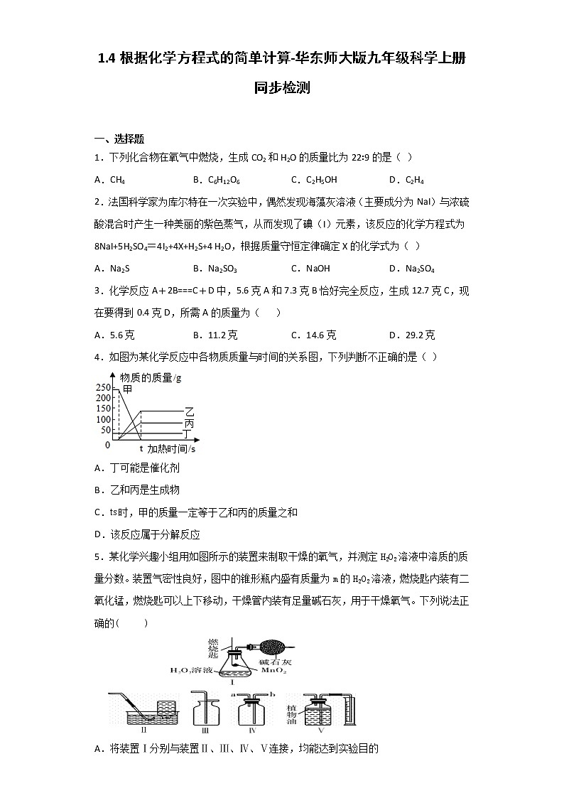 华师大版科学九年级上册 1.4 根据化学方程式的简单计算 同步检测（含解析）01