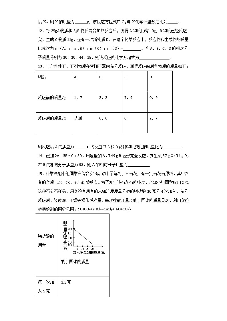 华师大版科学九年级上册 1.4 根据化学方程式的简单计算 同步检测（含解析）03