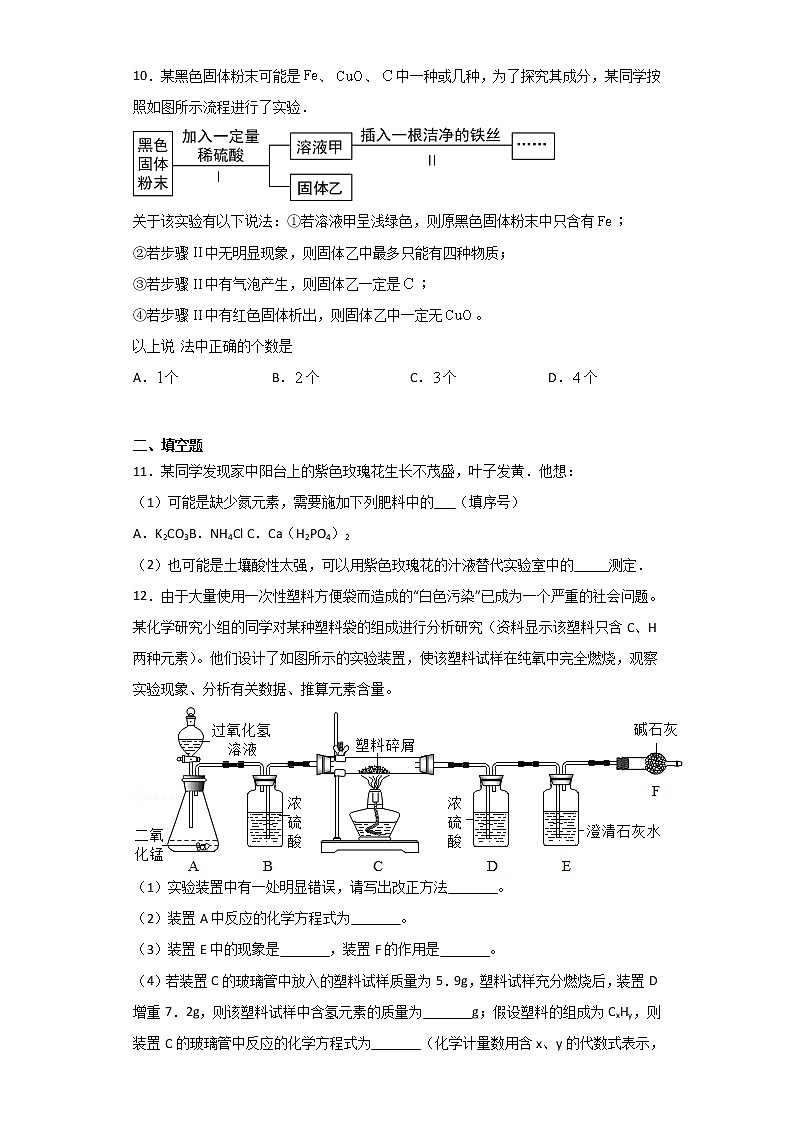 华师大版科学九年级上册 2.2 重要的酸 同步检测（含解析）第3页