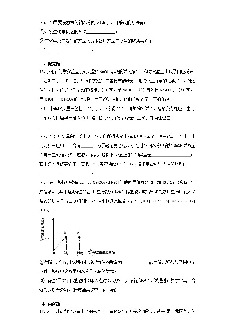 华师大版科学九年级上册 2.3 重要的碱 同步检测（含解析）03