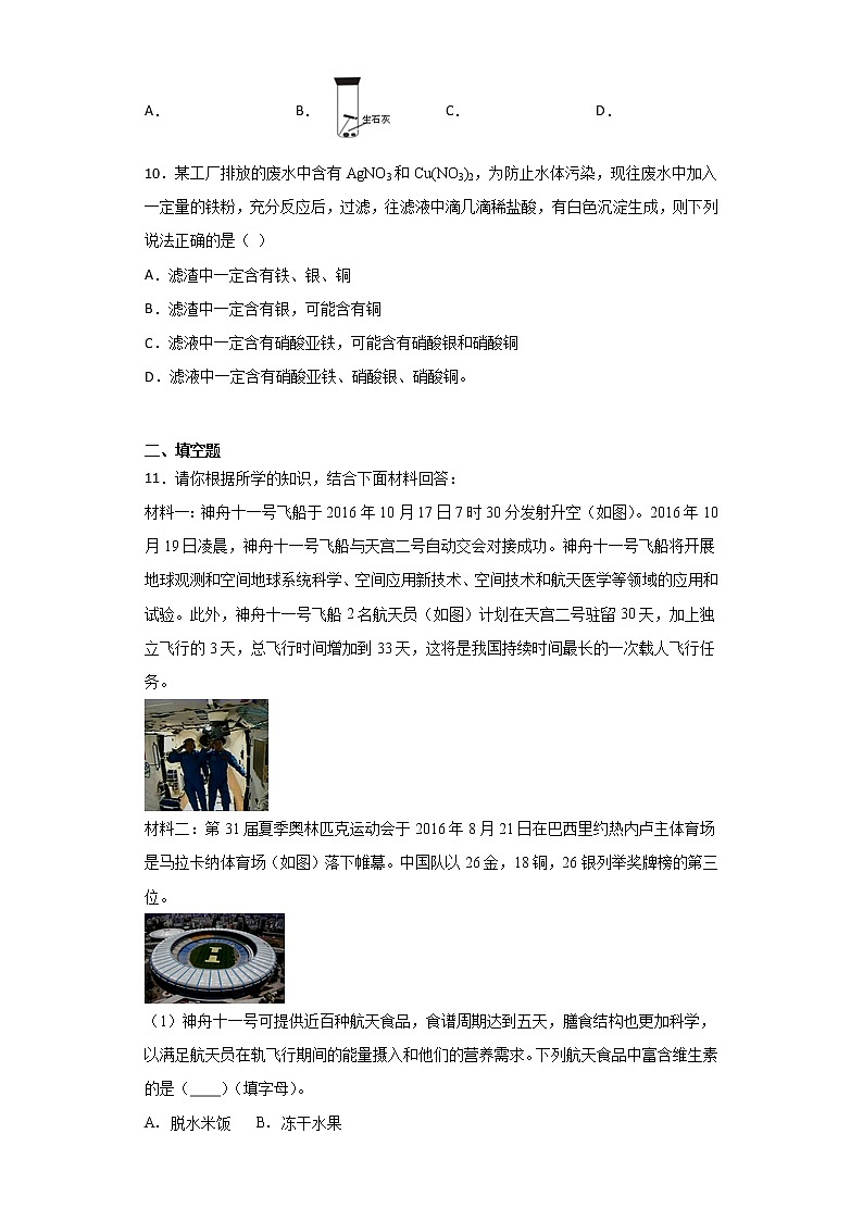 华师大版科学九年级上册 3.1 金属 同步检测（含解析）03