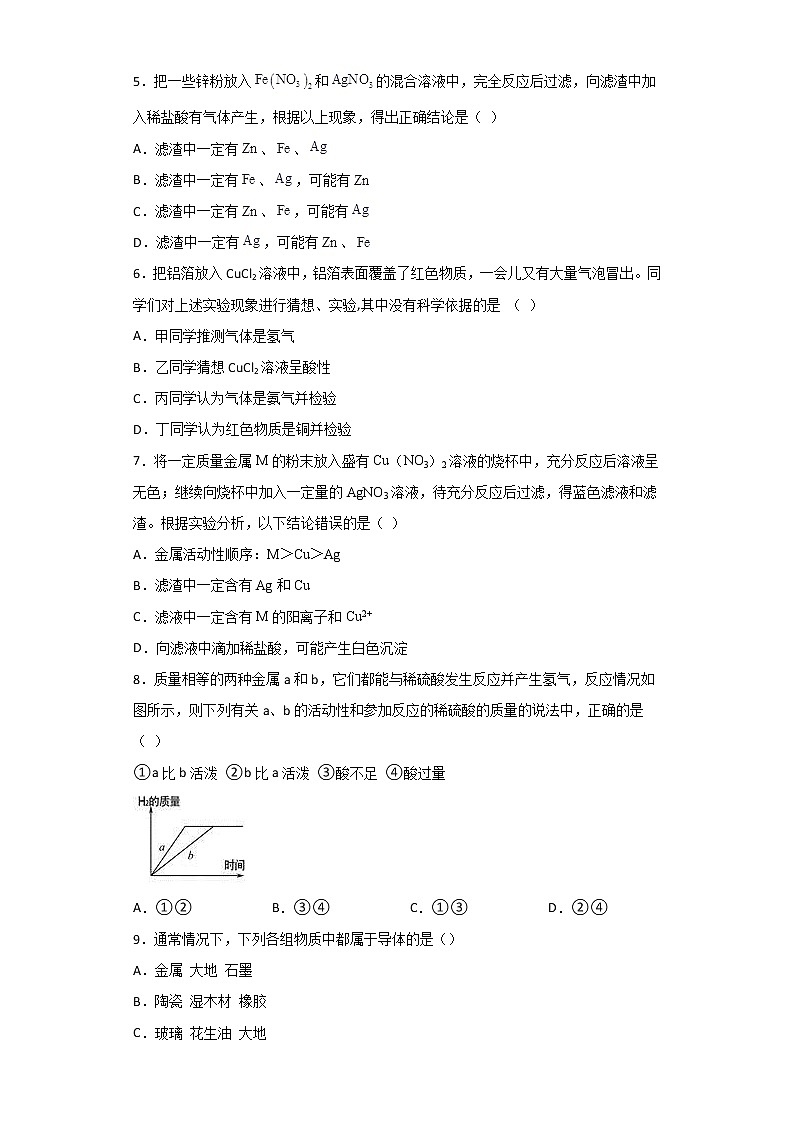 华师大版科学九年级上册 3.2 金属的活动性顺序 同步检测（含解析）02
