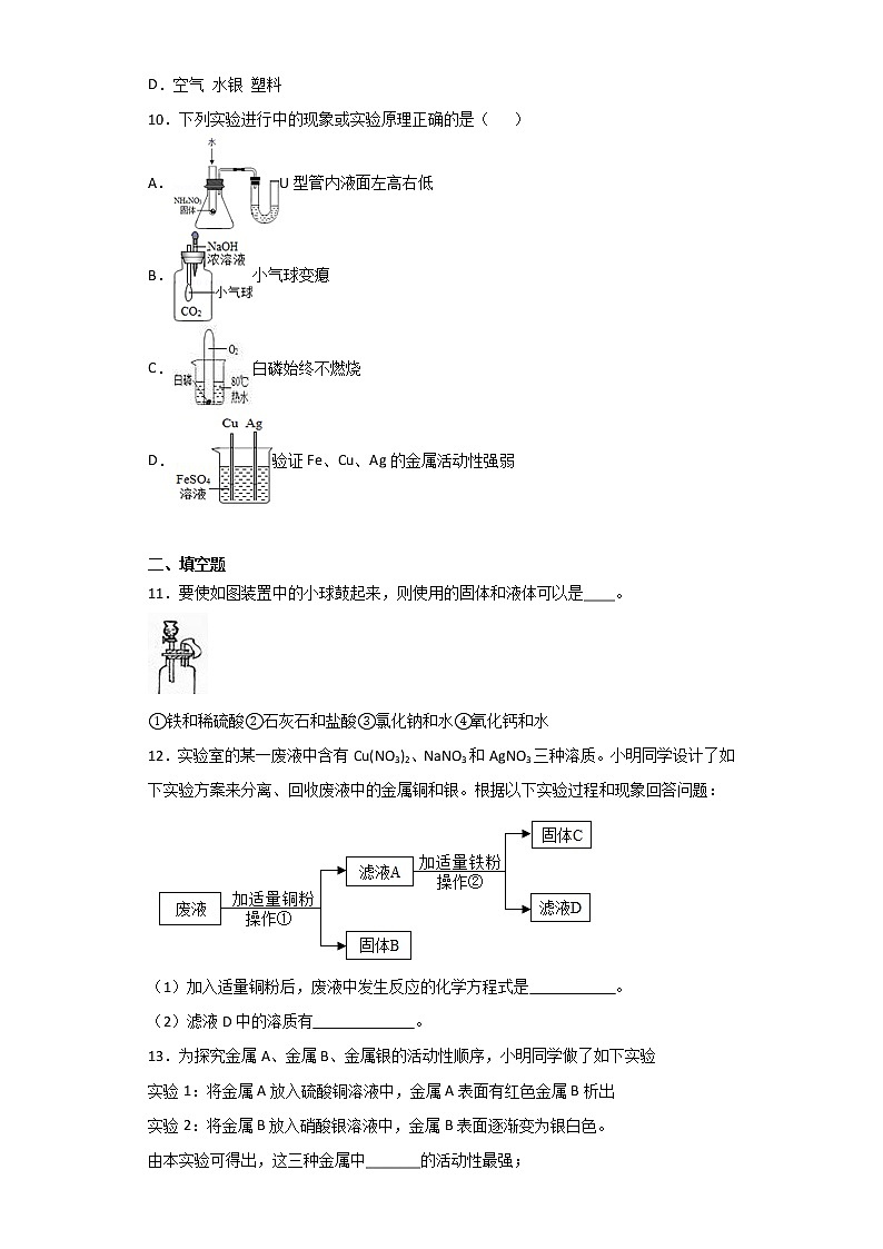 华师大版科学九年级上册 3.2 金属的活动性顺序 同步检测（含解析）03