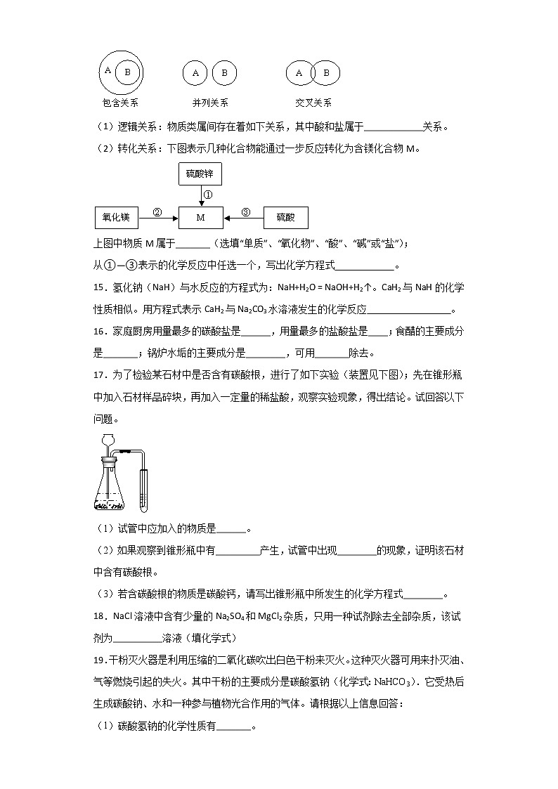华师大版科学九年级上册 3.3 常见的盐 同步检测（含解析）03