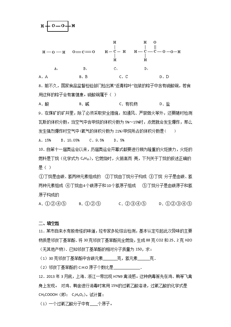 华师大版科学九年级上册 4.1 身边的有机物 同步检测（含解析）02