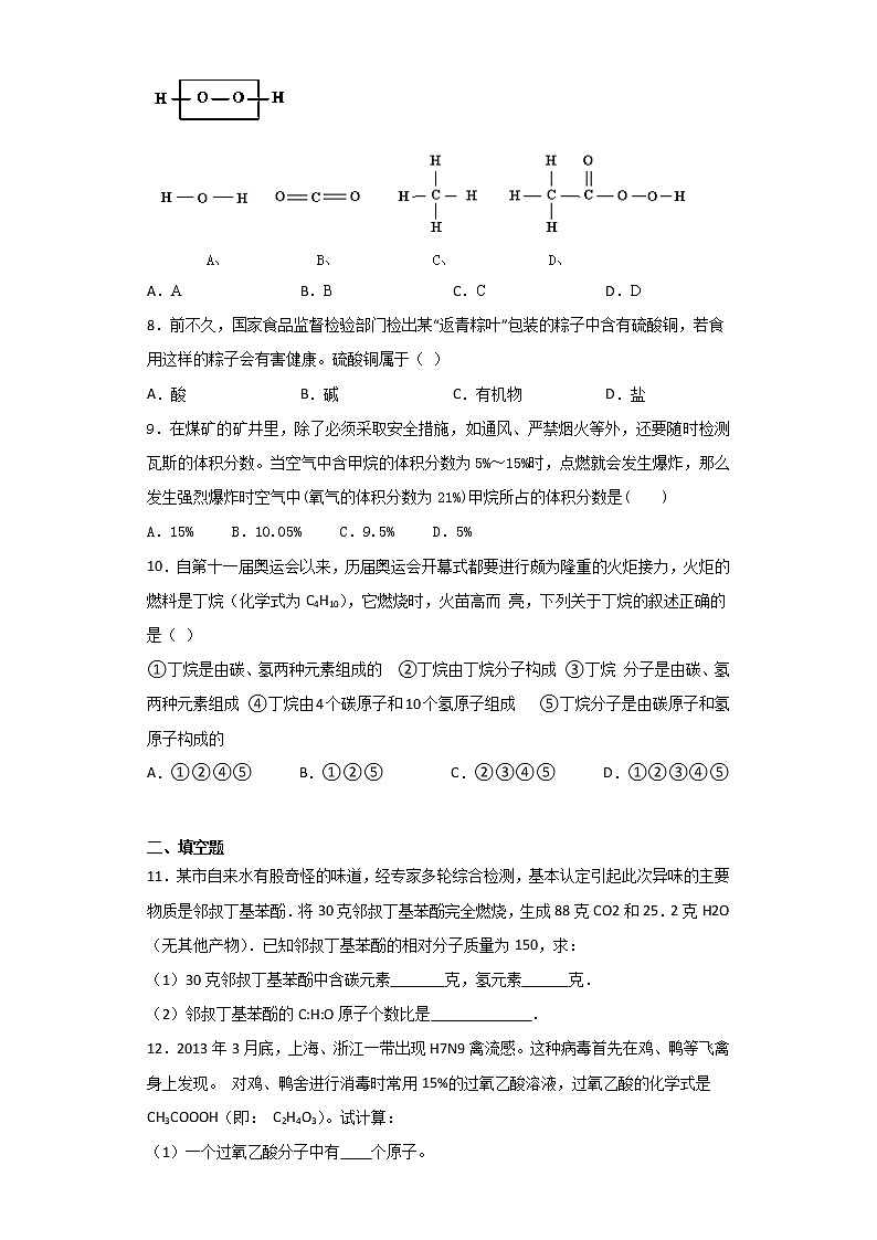 华师大版科学九年级上册 4.1 身边的有机物 同步检测（含解析）02