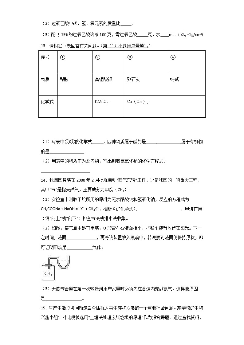 华师大版科学九年级上册 4.1 身边的有机物 同步检测（含解析）03