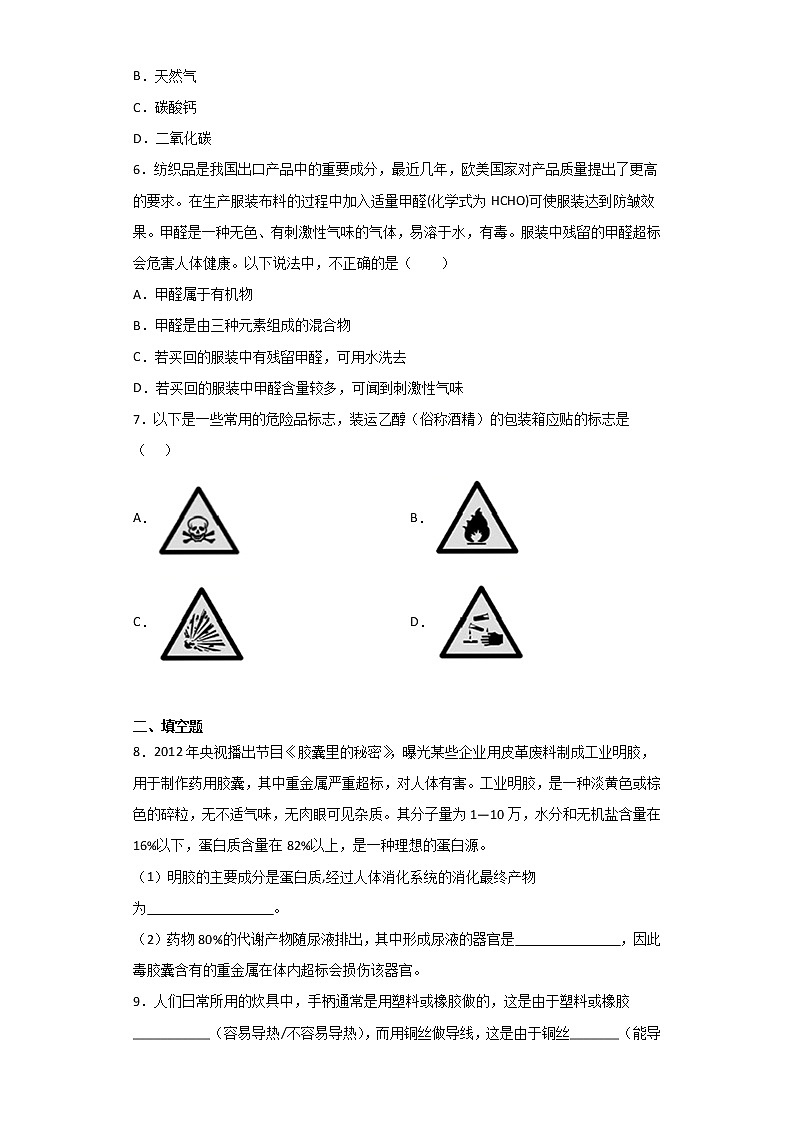 华师大版科学九年级上册 4.2 塑料、纤维和橡胶4.3 煤、石油和天然气 同步检测（含解析）02