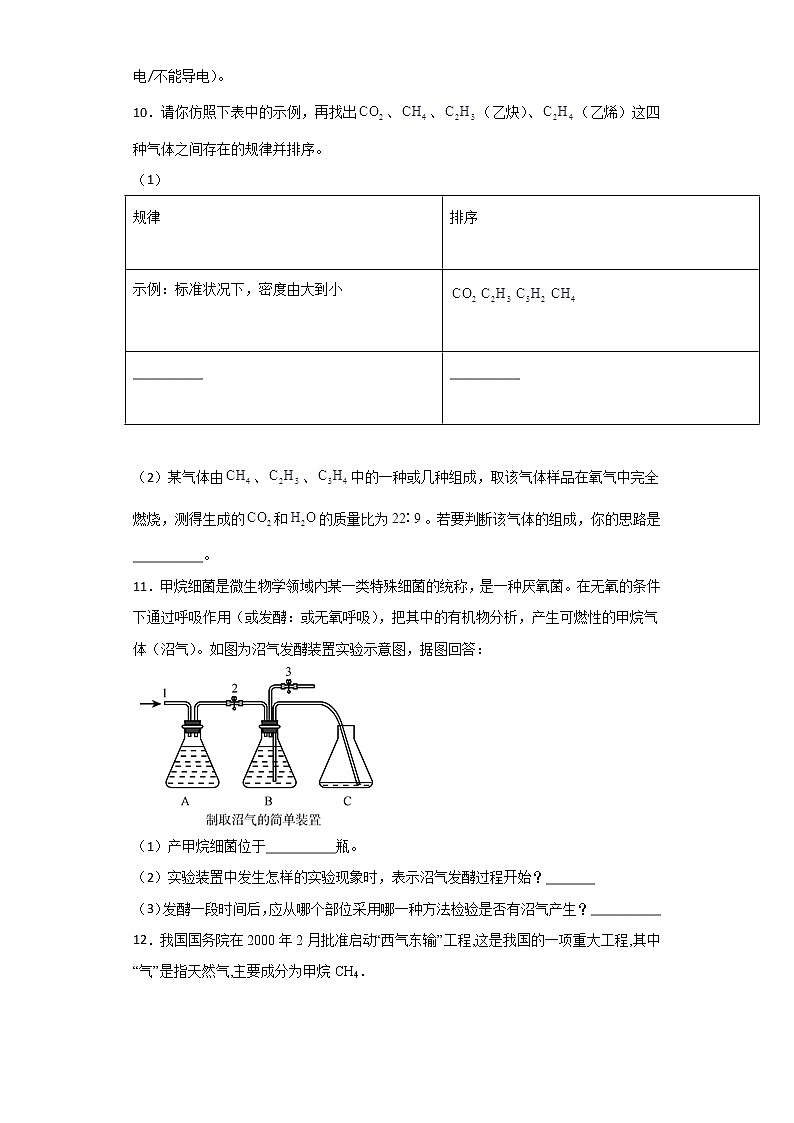 华师大版科学九年级上册 4.2 塑料、纤维和橡胶4.3 煤、石油和天然气 同步检测（含解析）03