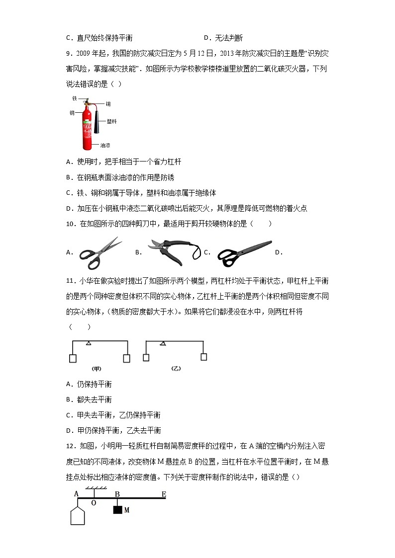 华师大版科学九年级上册 5.1 杠杆 同步检测（含解析）03