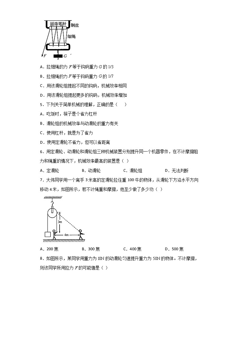 华师大版科学九年级上册 5.2 滑轮 同步检测（含解析）02