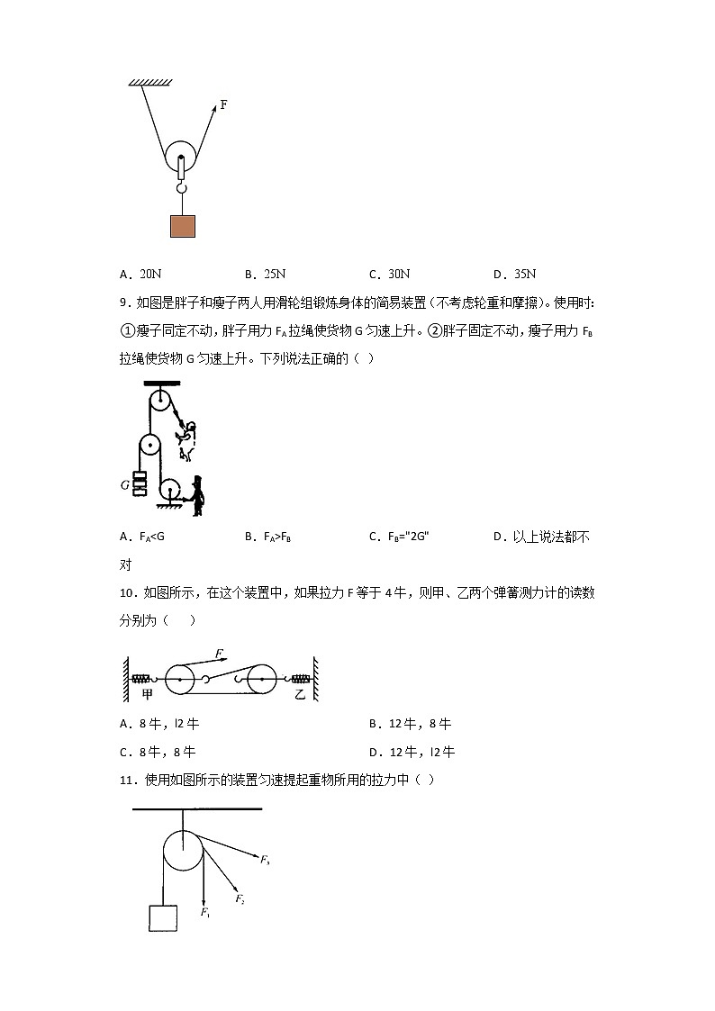 华师大版科学九年级上册 5.2 滑轮 同步检测（含解析）03