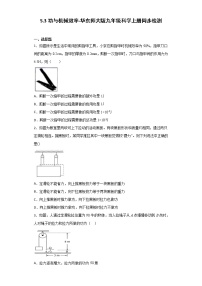 初中科学华师大版九年级上册第5章   功和简单机械3 功与机械效率课时训练