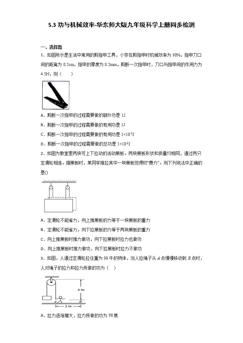 华师大版科学九年级上册 5.3 功与机械效率  同步检测（含解析）01