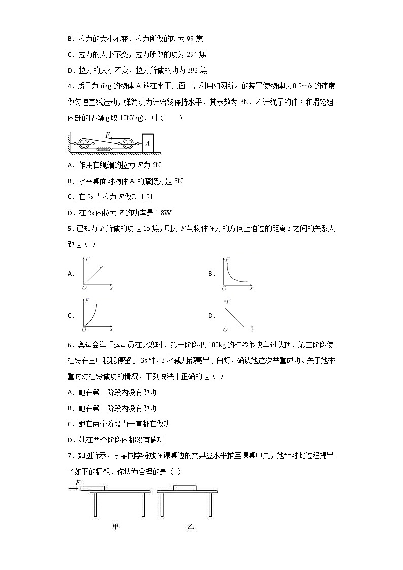 华师大版科学九年级上册 5.3 功与机械效率  同步检测（含解析）02