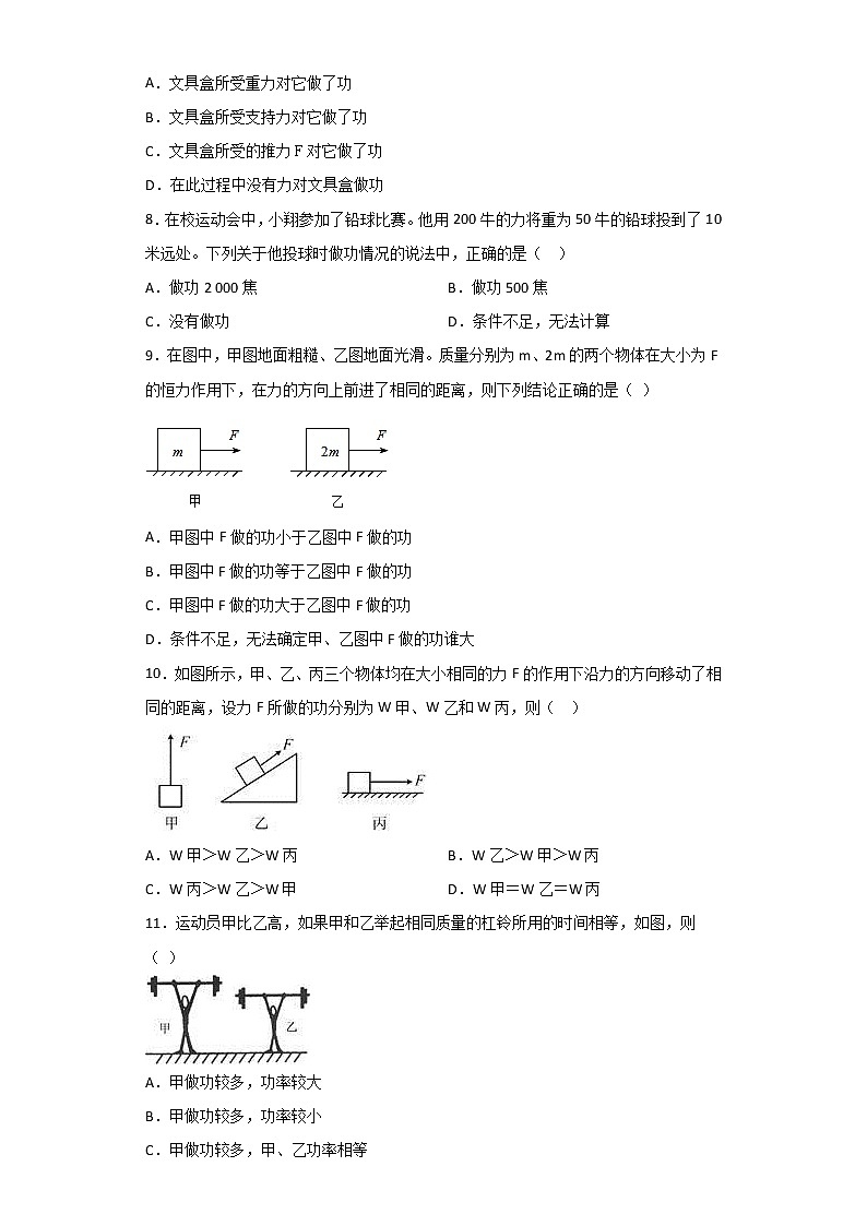 华师大版科学九年级上册 5.3 功与机械效率  同步检测（含解析）03